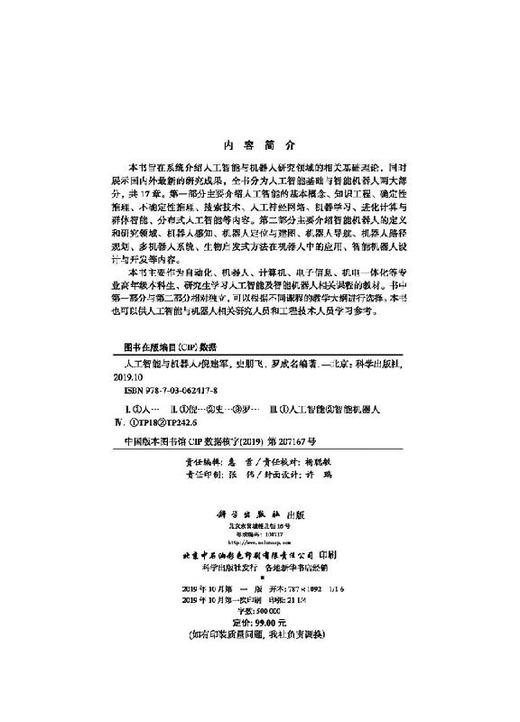 人工智能与机器人 商品图2
