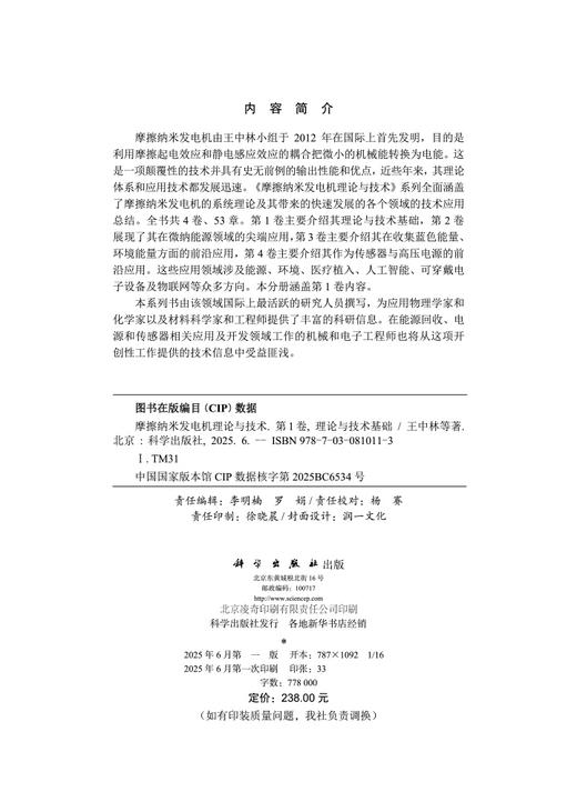 摩擦纳米发电机理论与技术 第1卷：理论与技术基础 商品图2