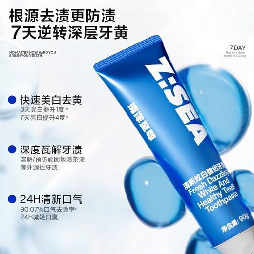 【新品上新】海洋至尊清新炫白健齿牙膏【商城】 商品图1
