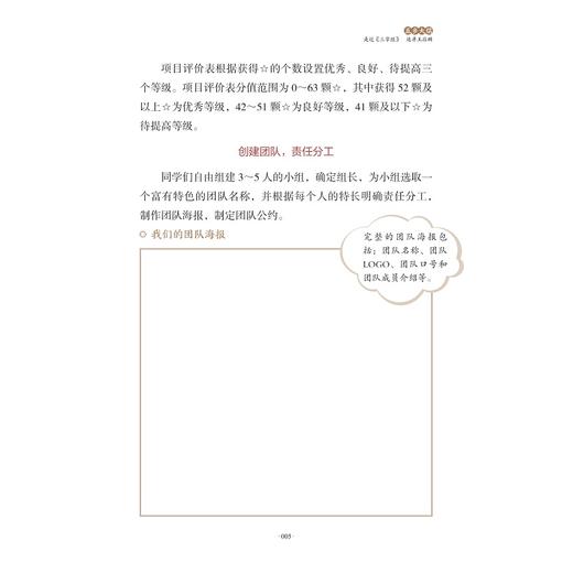 带上思维去游学活动手册/鲍淑琴主编/浙江大学出版社 商品图4