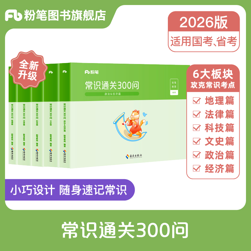 常识通关300问