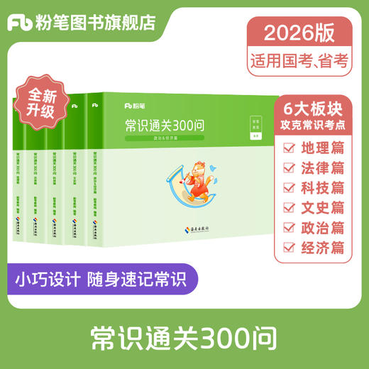 常识通关300问 商品图0