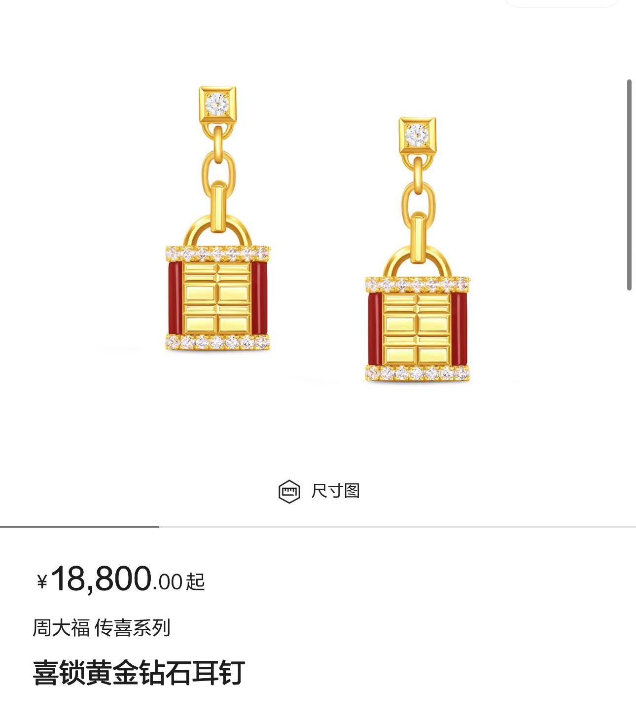 1F 周大福 钻石耳钉