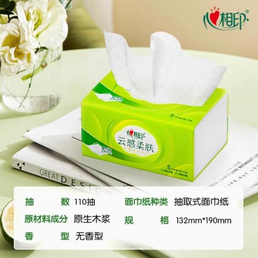 心相印云感柔肤110抽3层面巾纸餐巾纸 抽纸（单包） 商品图1