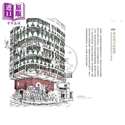 【中商原版】纸笔 香港：香港城市变迁的笔墨记录 港台艺术原版 简国轩 商品图2