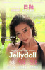 【活动】Jellydoll日抛 新品 可可球/黑金玫瑰/金箔灰/玉蓝青花/冰河时期/绿魔鬼/水冰月/绿不绿 日抛一盒十片 混血虹膜显色 日常自然款美瞳 14.5mm大直径 小红书美瞳 商品缩略图0