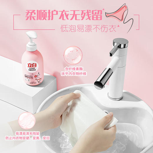 【立白除菌祛味内衣洗衣液250g】 商品图1