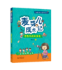 麦芽儿成长记7册 商品缩略图3