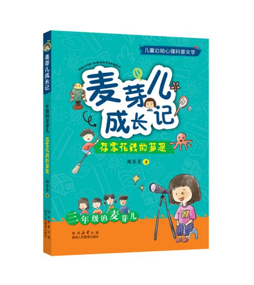 麦芽儿成长记7册 商品图3