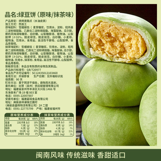 「皮薄馅多！独立包装」比比赞抹茶绿豆饼500g/箱 老式绿豆糕点面包整箱早餐解馋零食小吃休闲食品 商品图3