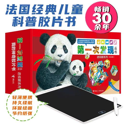 第一次发现丛书 手电筒+透视眼系列 多规格 商品图0