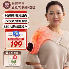 科爱元素 肩颈热敷按摩器｜3重热力循迹 深层揉捏放松【礼盒款｜暖意舒享】