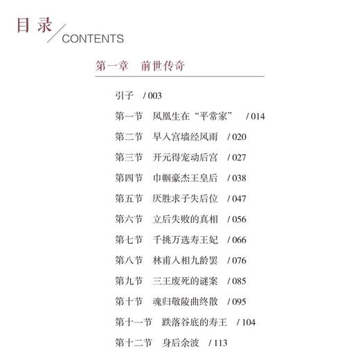 两世传奇—唐贞顺皇后武惠妃传 商品图2