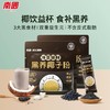 南国黑养椰子粉独立包装冲泡方便速食营养早餐椰浆粉五黑粉代餐粉  养黑椰子粉 300g 商品缩略图0