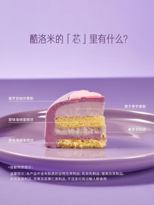 【三与叁山】慕斯蛋糕-库洛米  6英寸 商品图1
