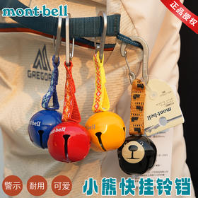 Mont·bell | 蒙贝欧户外露营熊头挂件防走失熊玲