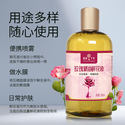 玫瑰精油鲜花液补水保湿爽肤水大瓶装500ml 商品图1