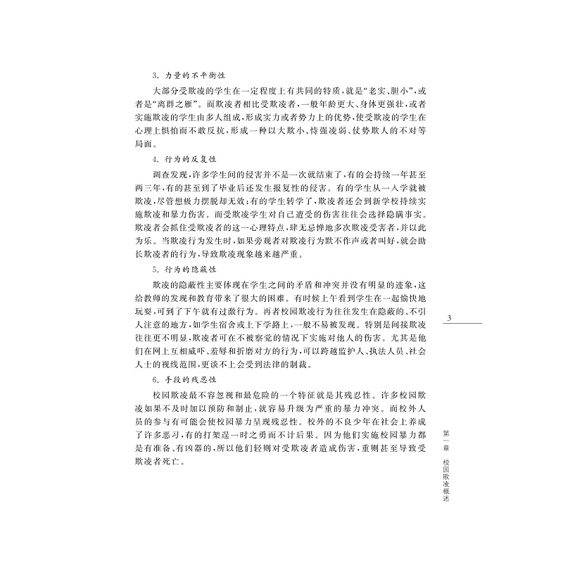 试读PDF-9787308261487(1-1)-关怀与责任:校园欺凌行为的发生与防治_014.jpg