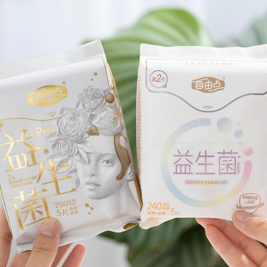 【79.9元任选8件】自由点大健康系列卫生巾|平衡私处微生态，添加蚕丝，低敏更安心 商品图3