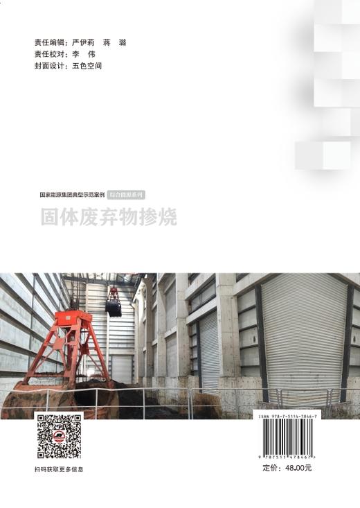 【官方旗舰店】固体废弃物掺烧 商品图1