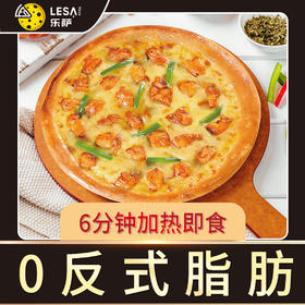 【芝士满满，味美料多~】7寸圆形披萨 3种口味早餐 速食加热即食半成品 烘焙披萨饼 速冻家用下午茶-QQ