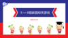 S 2025.6.25 5-6岁组家庭闯关游戏 商品缩略图0