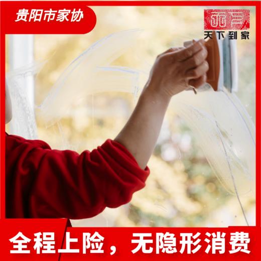 【家政服务】贵阳可用贵州天下到家200元代金券专业家政提供擦玻璃和基础保洁服务 商品图2