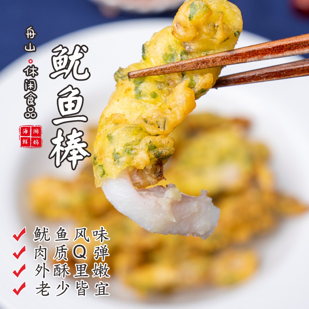 【闹妈】舟山宁波海鲜特产出口黄金海苔鱿鱼棒