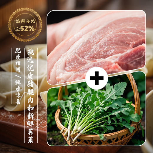 九生堂荠菜猪肉大馄饨250g 商品图3