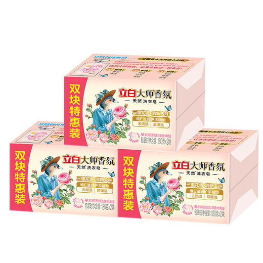 【到手6块】立白大师香氛洗衣皂180g*2块*3组 商品图0