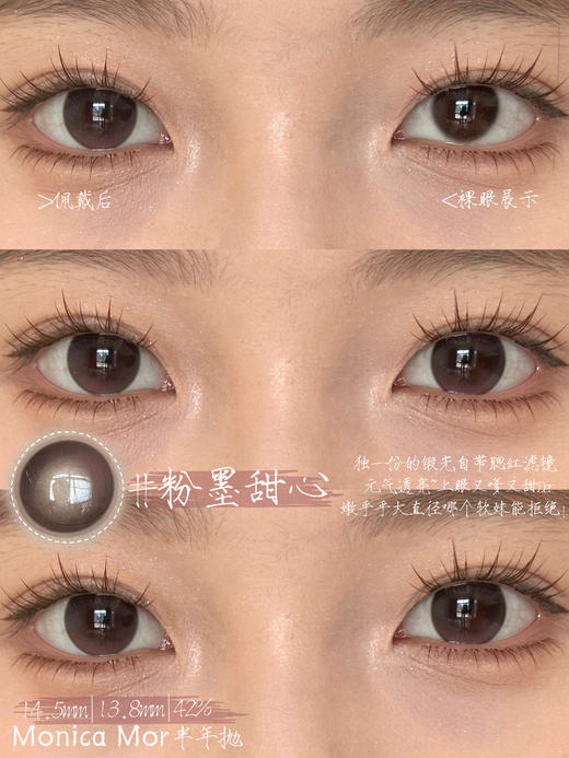 Monica Mor半年抛美瞳 粉墨甜心 14.5mm 商品图0