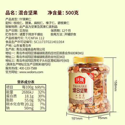 沃隆500g混合坚果（量贩罐-中） 商品图3