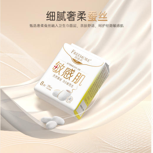 【79.9元任选8件】自由点大健康系列卫生巾|平衡私处微生态，添加蚕丝，低敏更安心 商品图7