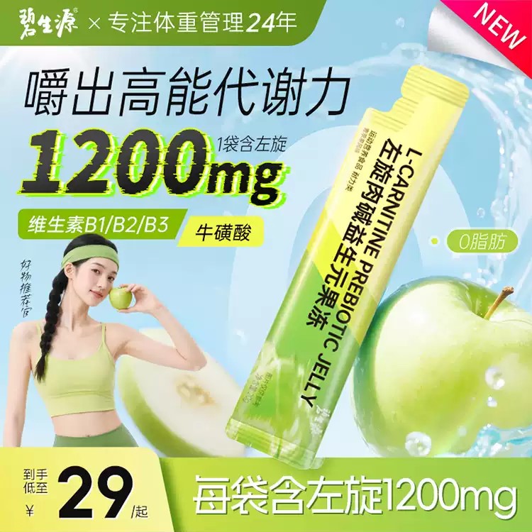 【火热新品】碧生源左旋肉碱益生元果冻维生素运动营养果冻官方正品旗舰店