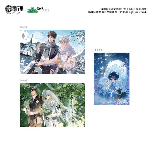 悬日三期 色纸套组 国谷 耽美 商品图0