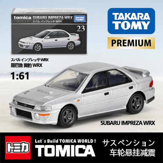 多美卡 旗舰版仿真车 TP23 香槟色 斯巴鲁 翼豹 WRX 商品图1