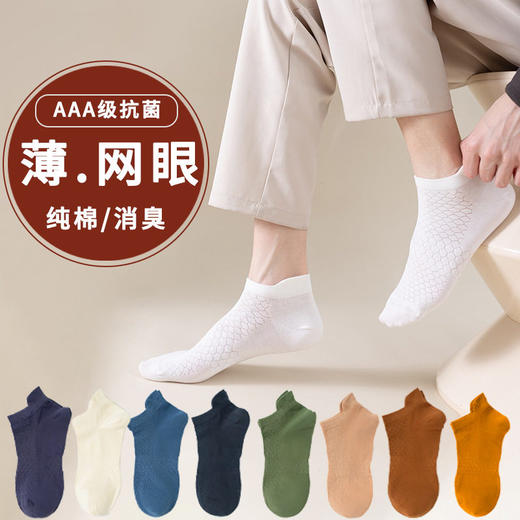 SYWY-Y32  【1双】男夏纯棉防臭网眼透气吸汗夏季抑菌防滑休闲全棉运动袜袜子男士 商品图0