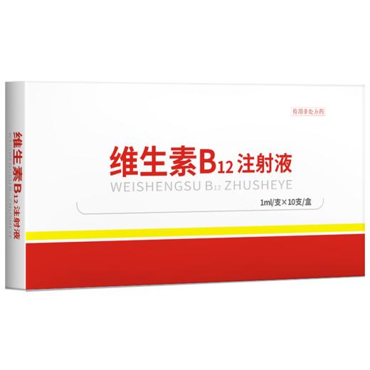 华畜 维生素B12注射液10支装 用于幼畜缺乏维生素B12所致的贫血 生长迟缓 马牛羊猪用 商品图4