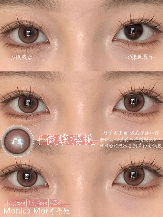 Monica Mor半年抛美瞳 微醺樱桃 14.2mm 商品图0