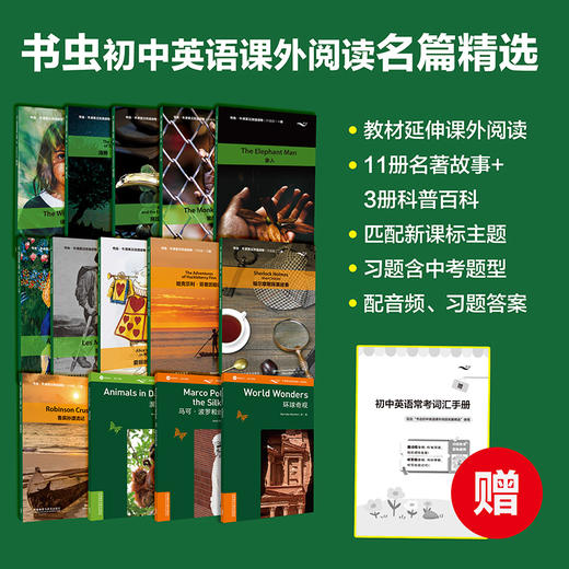 书虫.牛津英汉双语读物:初中英语课外阅读名篇精选(赠初中英语常考词汇手册) 商品图2
