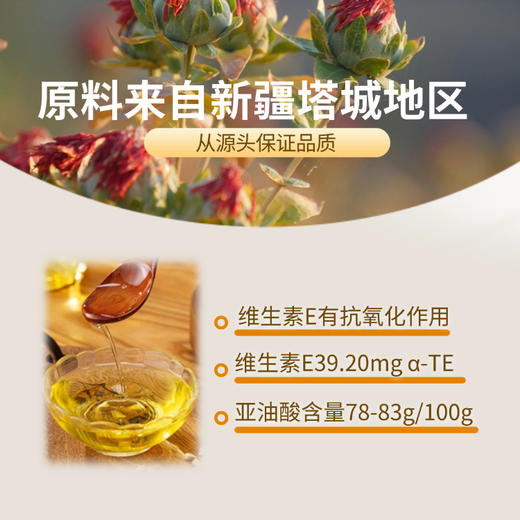 绿洲果实高维生素E红花籽油 cz 商品图1