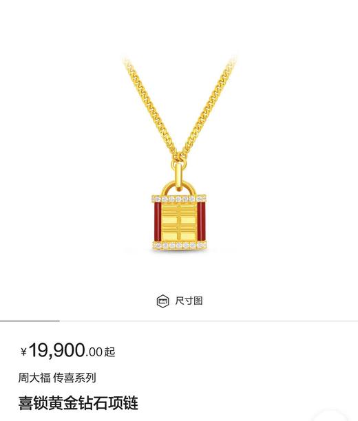 1F 周大福 黄金钻石项链 商品图0