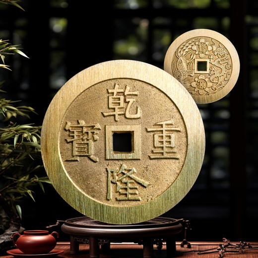 乾隆重宝！龙凤大花钱！真品复刻版！ 商品图0