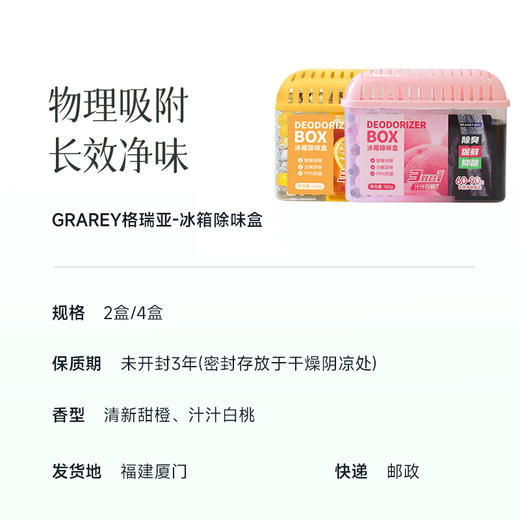 【夏季家居刚需好物】除湿袋/冰箱除味盒  香氛除湿袋防潮防霉祛味除湿  潮湿季节减少厨房/衣柜湿度和霉菌  冰箱除味盒抑菌除臭多效合一 商品图9