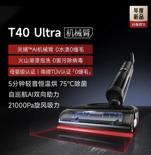 追觅机械臂0水渍洗地机T40Ultra躺平0缠毛双向助力 商品图0