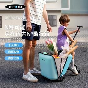 【森哥优选】micro迈古行李箱儿童可坐可骑行李箱大容量登机拉杆箱遛娃旅行箱