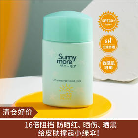 【清仓好价】日本Sunny more温和防晒乳50ml（效期至26.4）