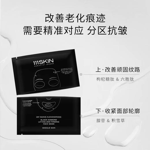 111SKIN臻奢抗皱提拉面膜(黑钻面膜) 商品图3
