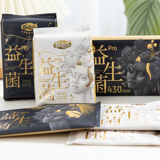 【79.9元任选8件】自由点大健康系列卫生巾|平衡私处微生态，添加蚕丝，低敏更安心 商品图1