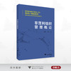 非营利组织管理概论/任佳萍/周朝成主编/浙江大学出版社 商品缩略图0